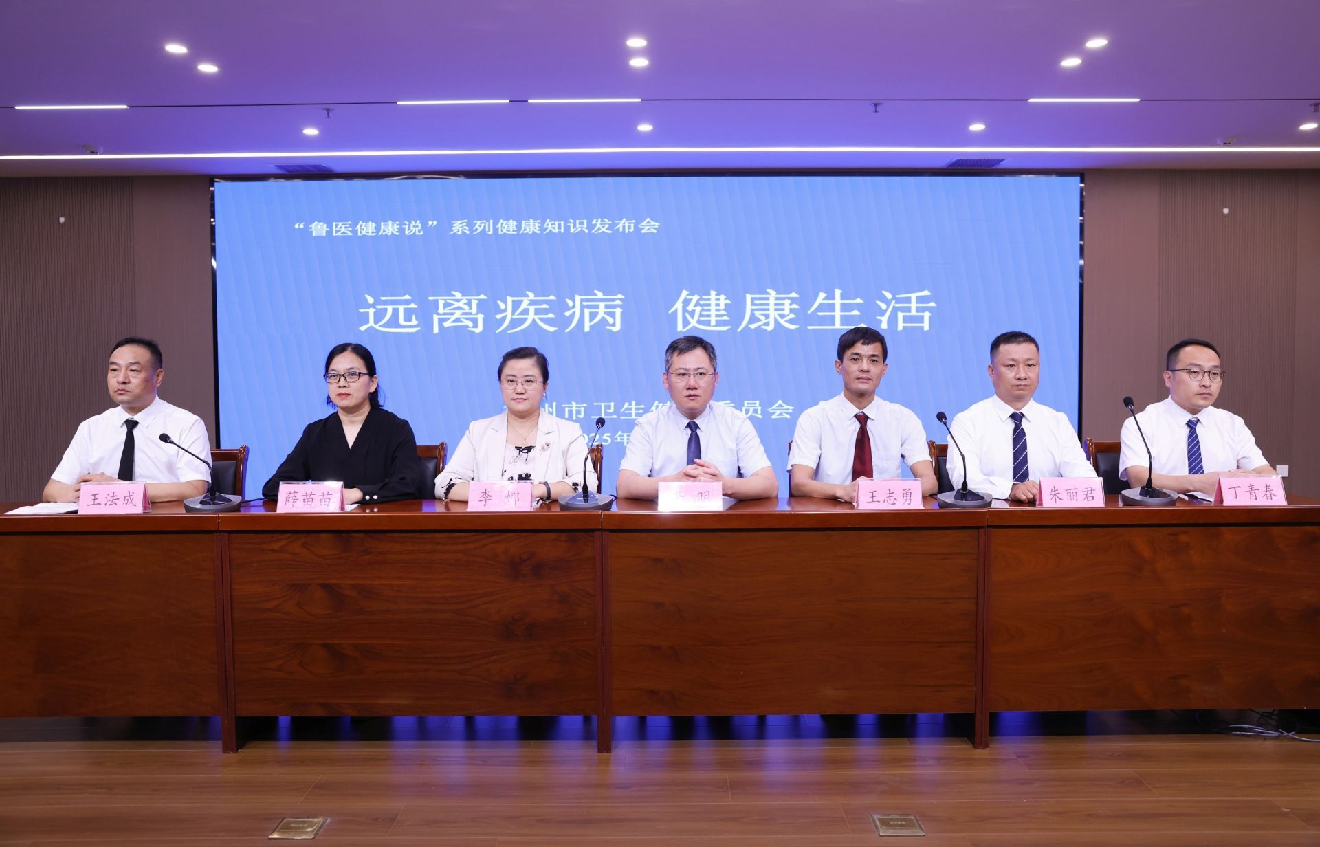 鲁医健康说 德州市卫健委举行健康知识发布会